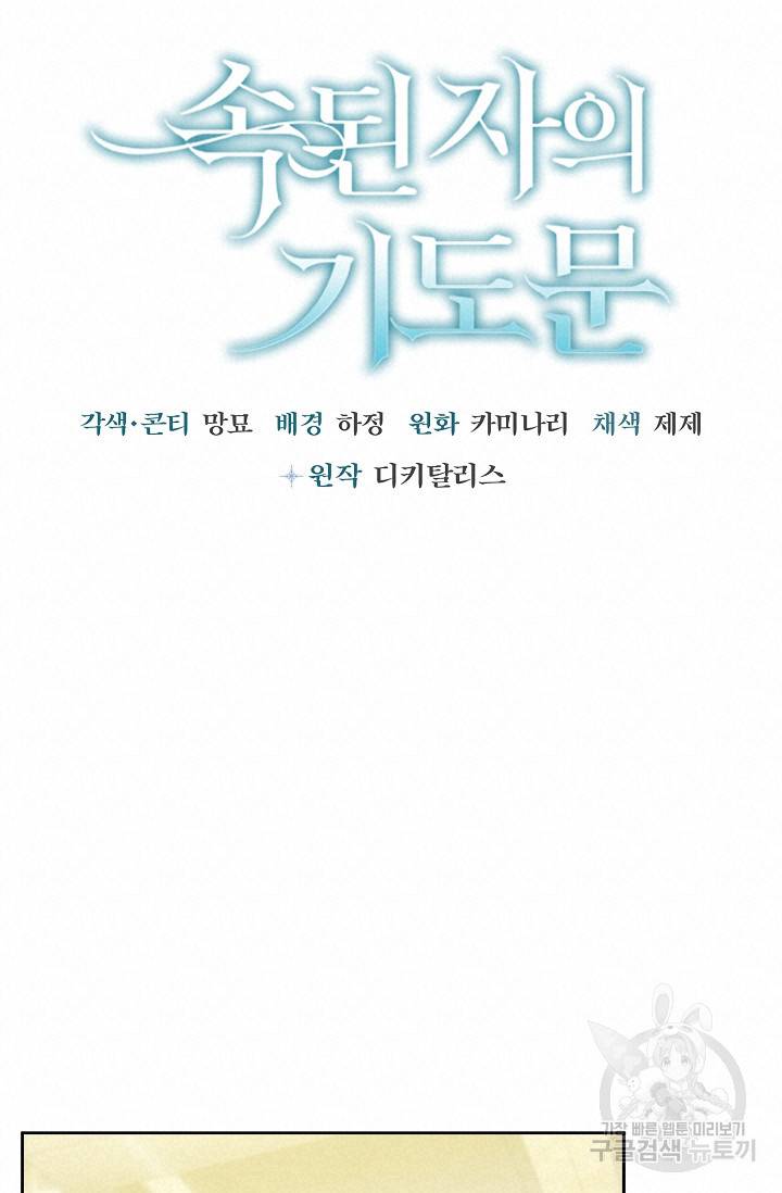 속된 자의 기도문 16화 18