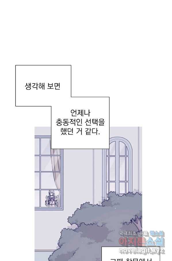 다음 생에도 사랑해야 한다면 46화 1