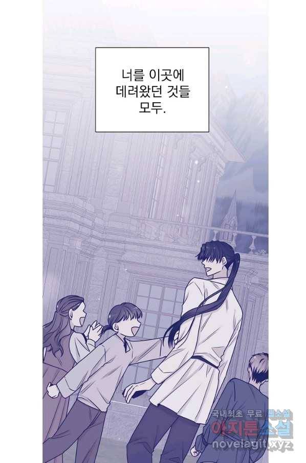 다음 생에도 사랑해야 한다면 46화 5