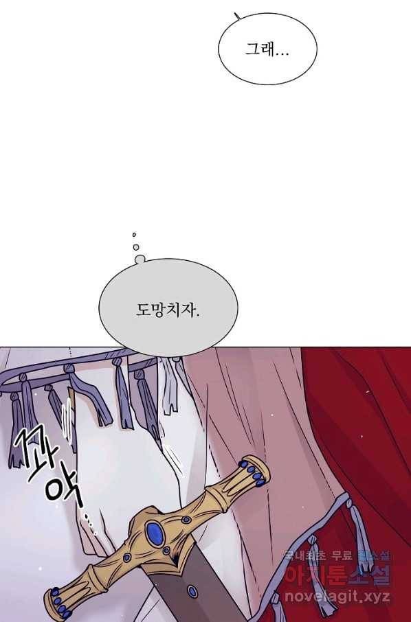다음 생에도 사랑해야 한다면 46화 10