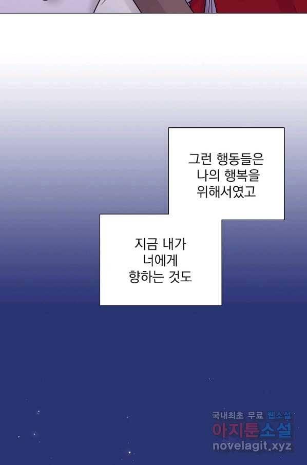 다음 생에도 사랑해야 한다면 46화 11