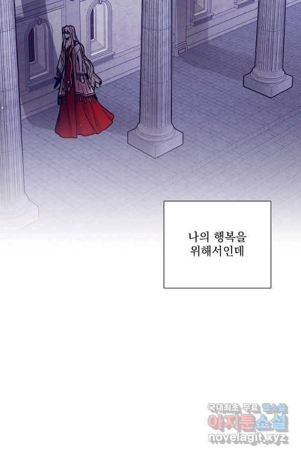 다음 생에도 사랑해야 한다면 46화 13