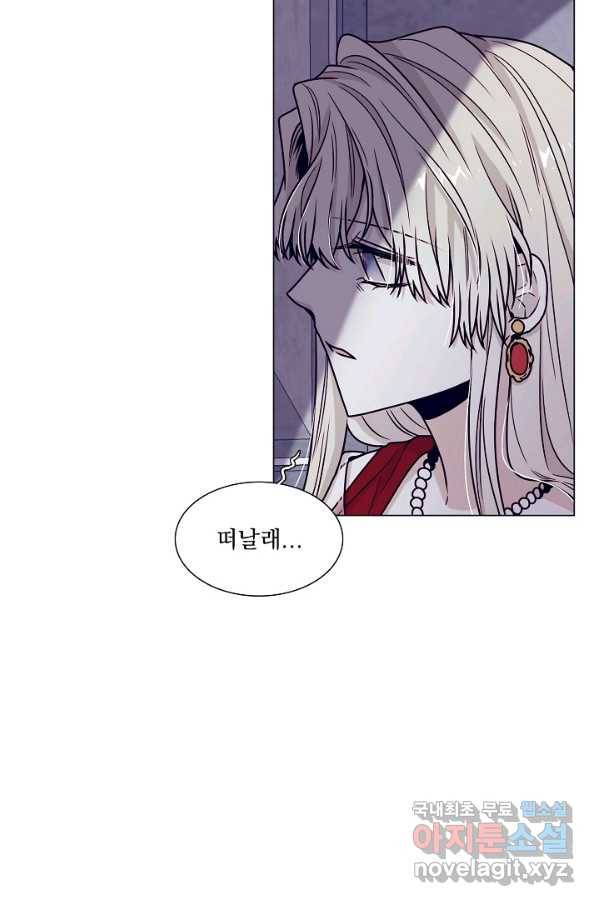 다음 생에도 사랑해야 한다면 46화 15
