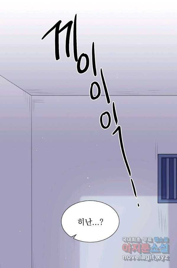 다음 생에도 사랑해야 한다면 46화 20