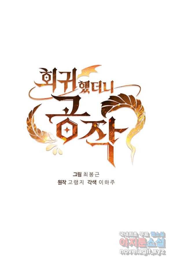 회귀했더니 공작 28화 12