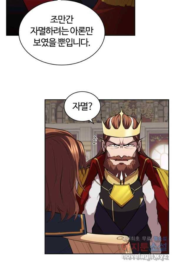 회귀했더니 공작 28화 17