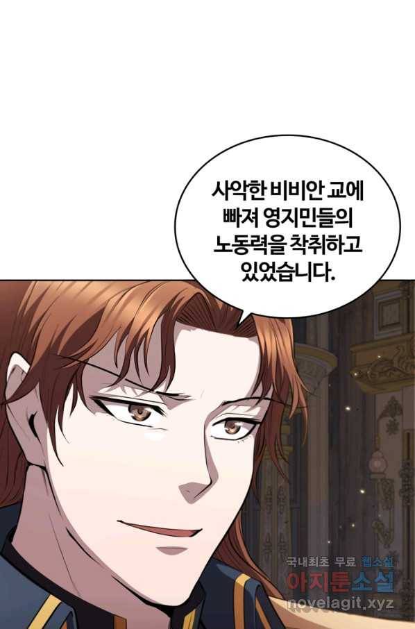 회귀했더니 공작 28화 18
