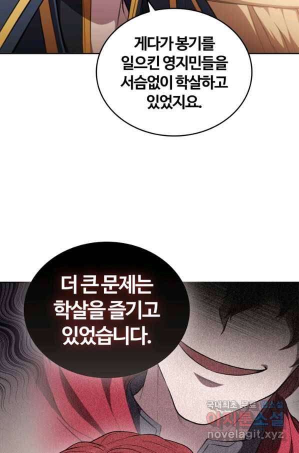 회귀했더니 공작 28화 19