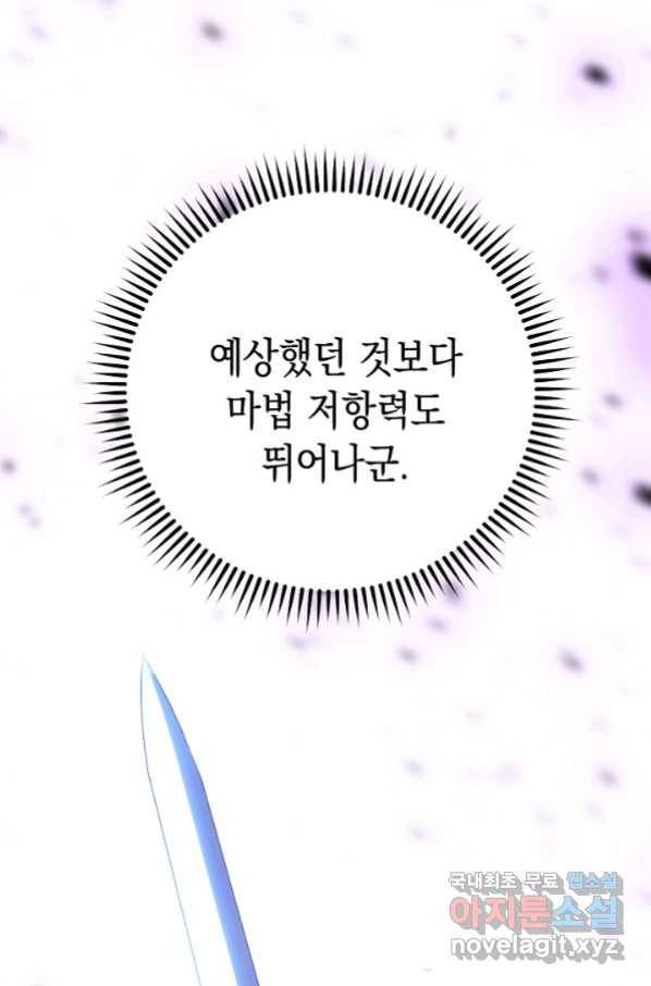 영웅, 회귀하다 32화 16