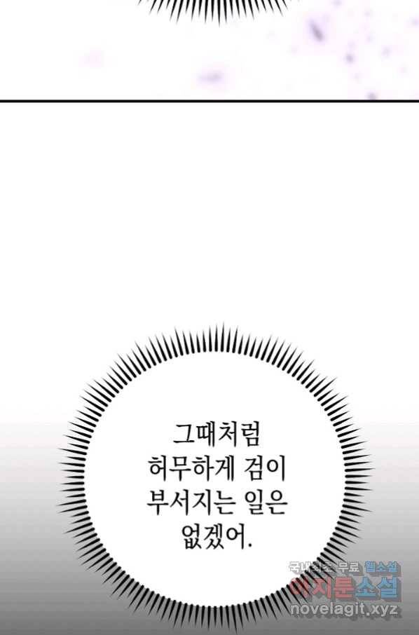 영웅, 회귀하다 32화 19