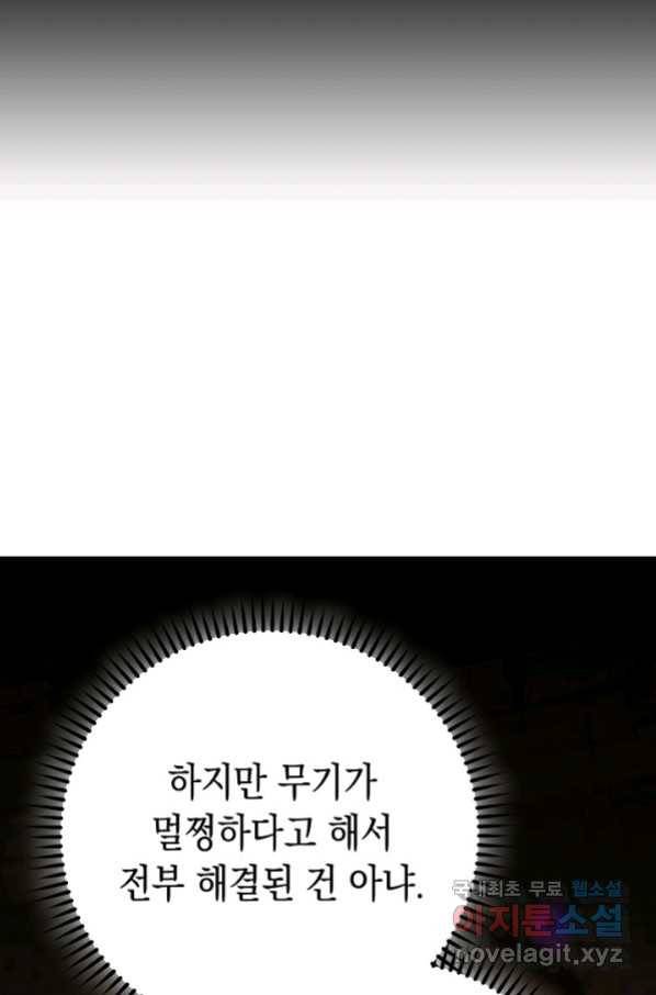 영웅, 회귀하다 32화 21