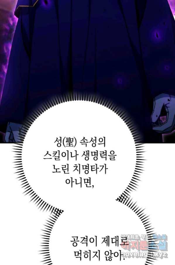 영웅, 회귀하다 32화 23