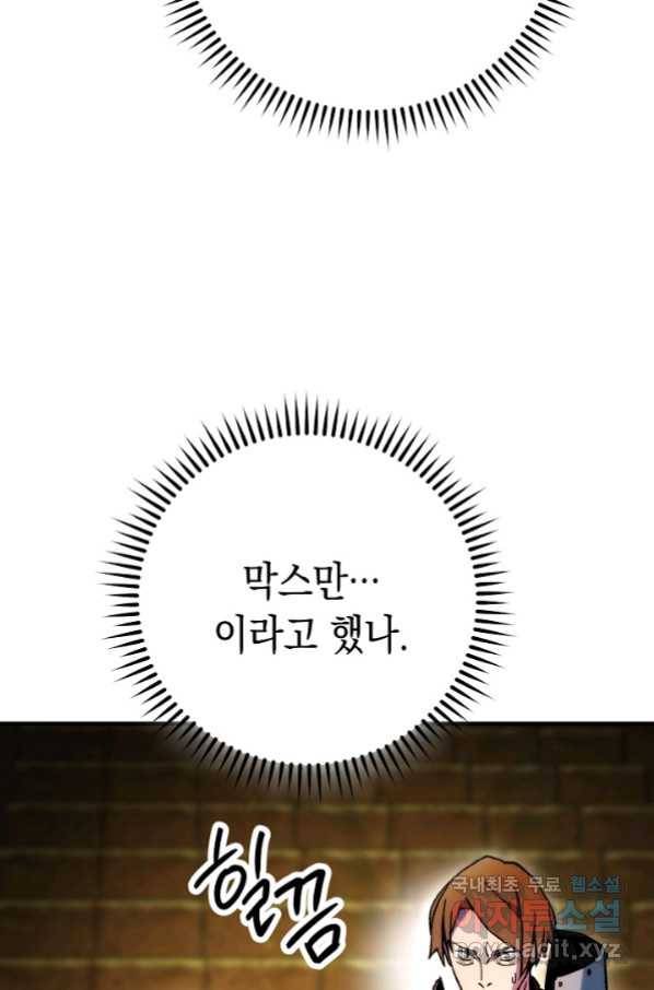 영웅, 회귀하다 32화 24
