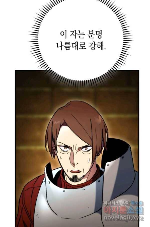 영웅, 회귀하다 32화 26