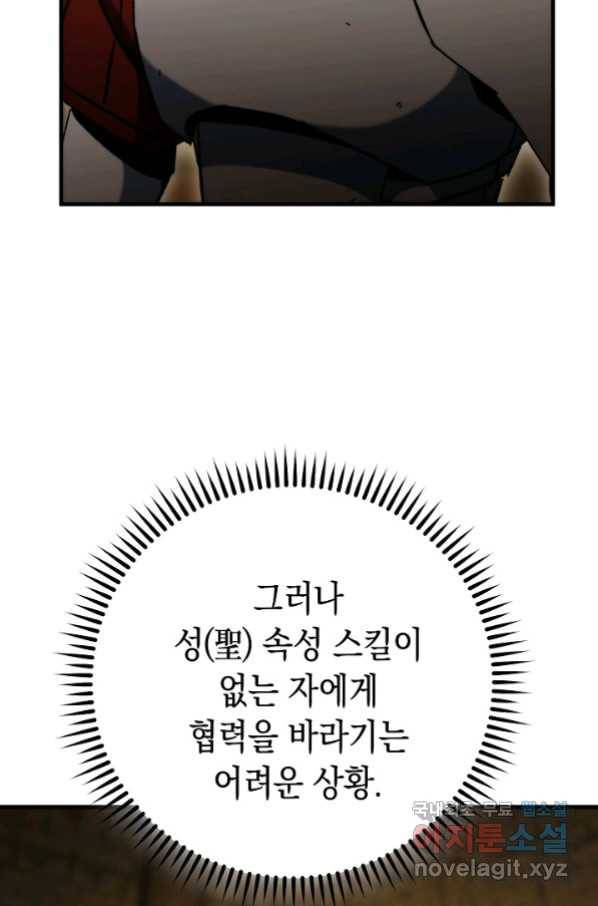 영웅, 회귀하다 32화 27