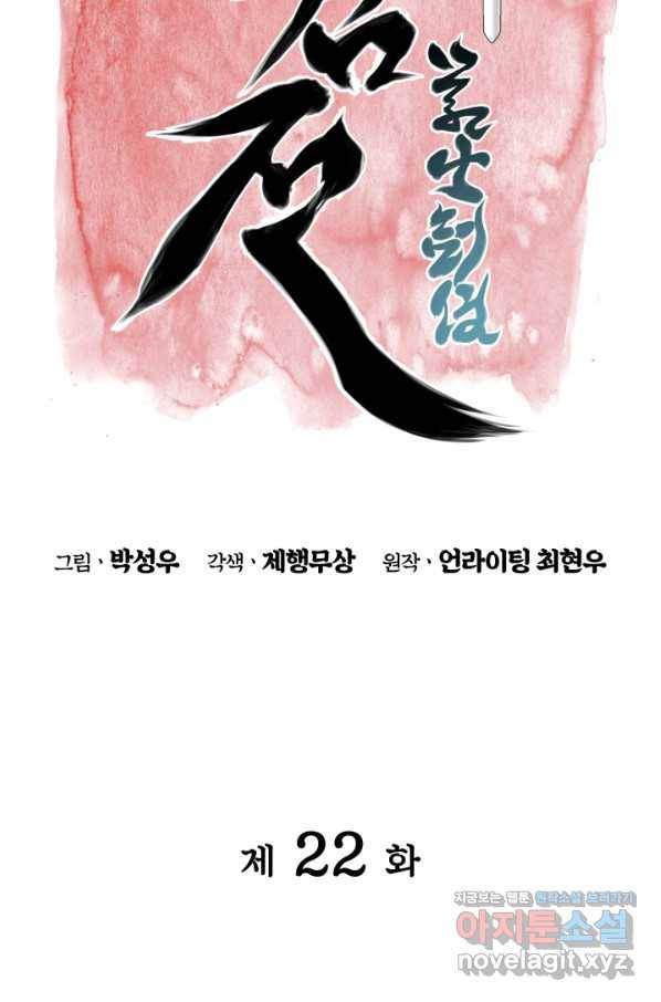 학사검전 22화 9