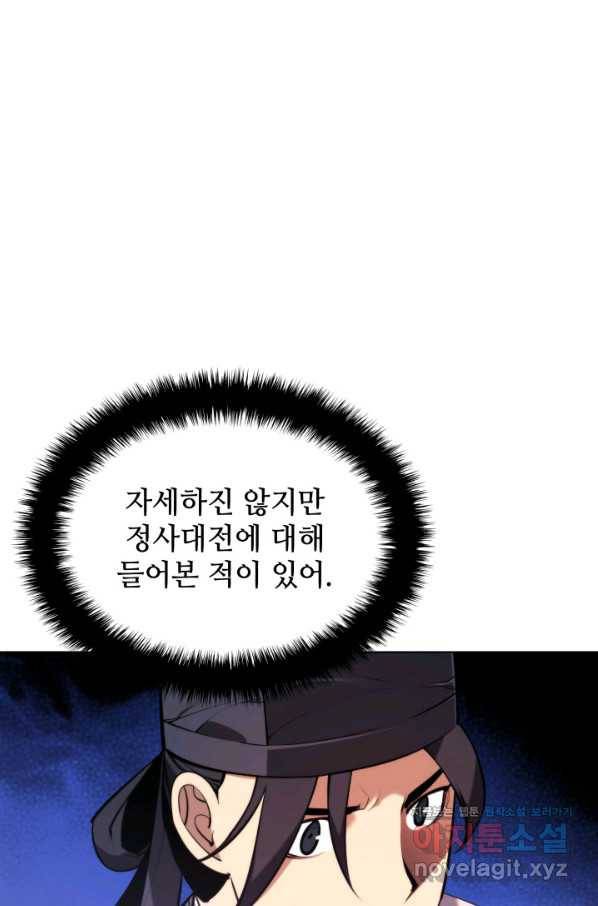 학사검전 22화 10