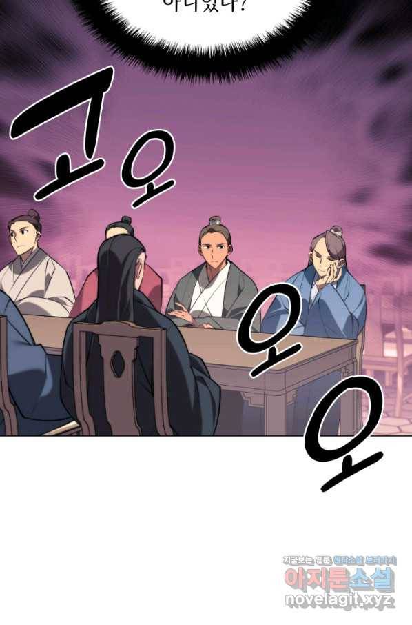 학사검전 22화 12