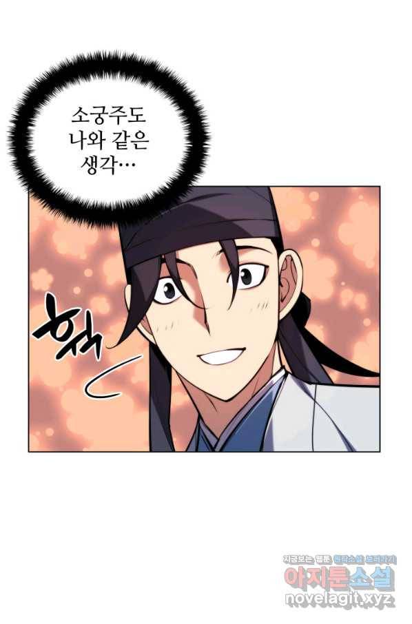 학사검전 22화 16
