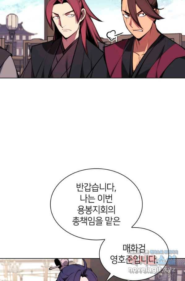 학사검전 22화 22