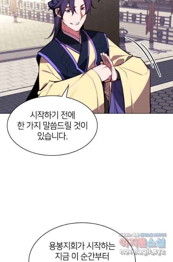학사검전 22화 23