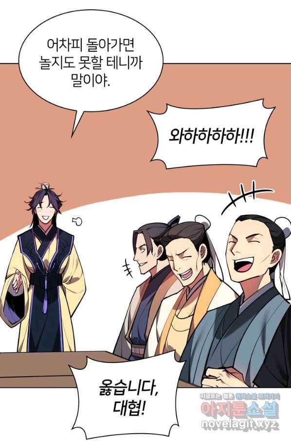 학사검전 22화 30