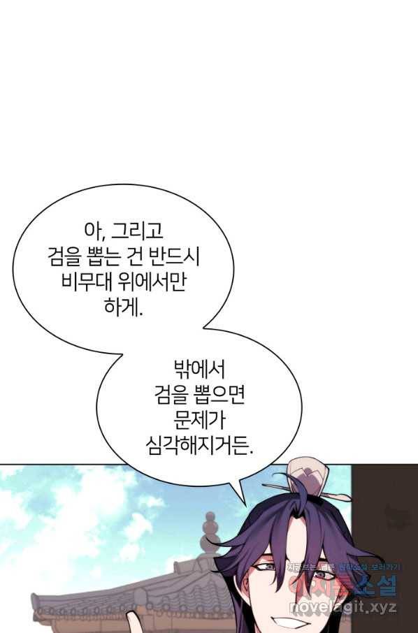 학사검전 22화 31