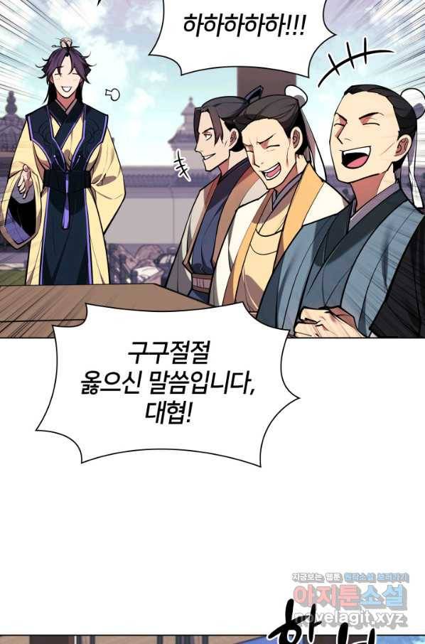 학사검전 22화 33
