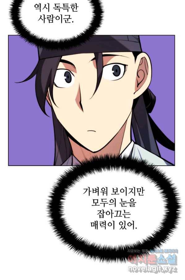 학사검전 22화 35