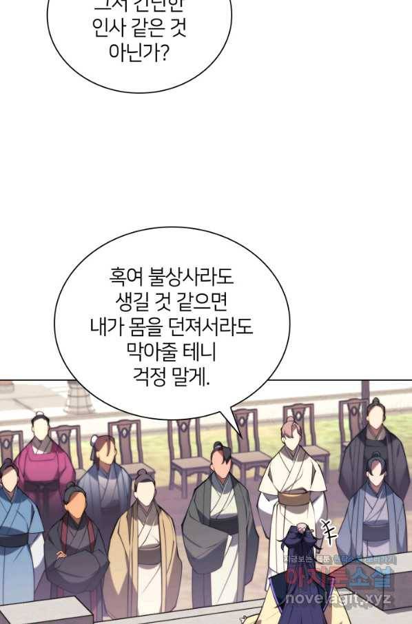 학사검전 22화 44
