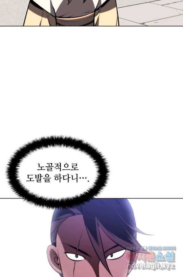 학사검전 22화 52