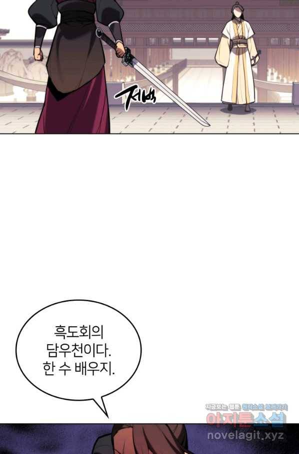 학사검전 22화 54