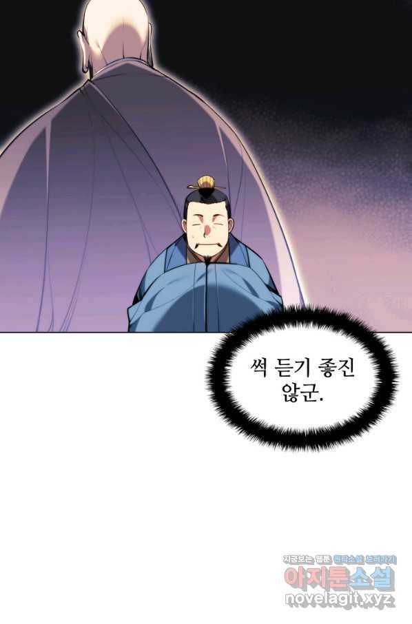학사검전 22화 65