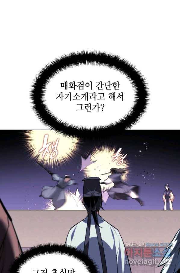 학사검전 22화 82