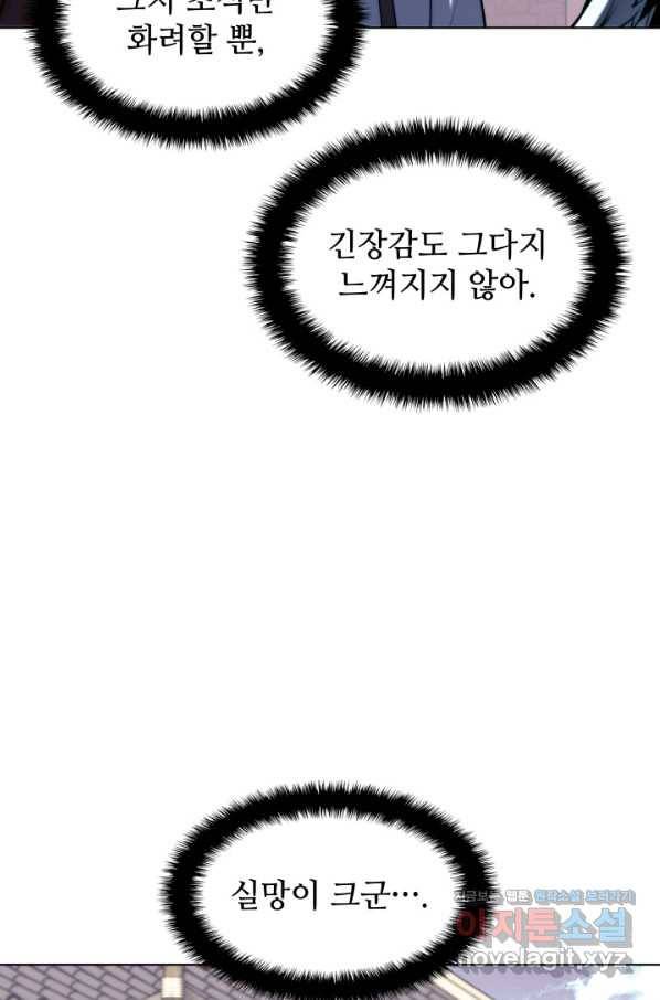 학사검전 22화 83
