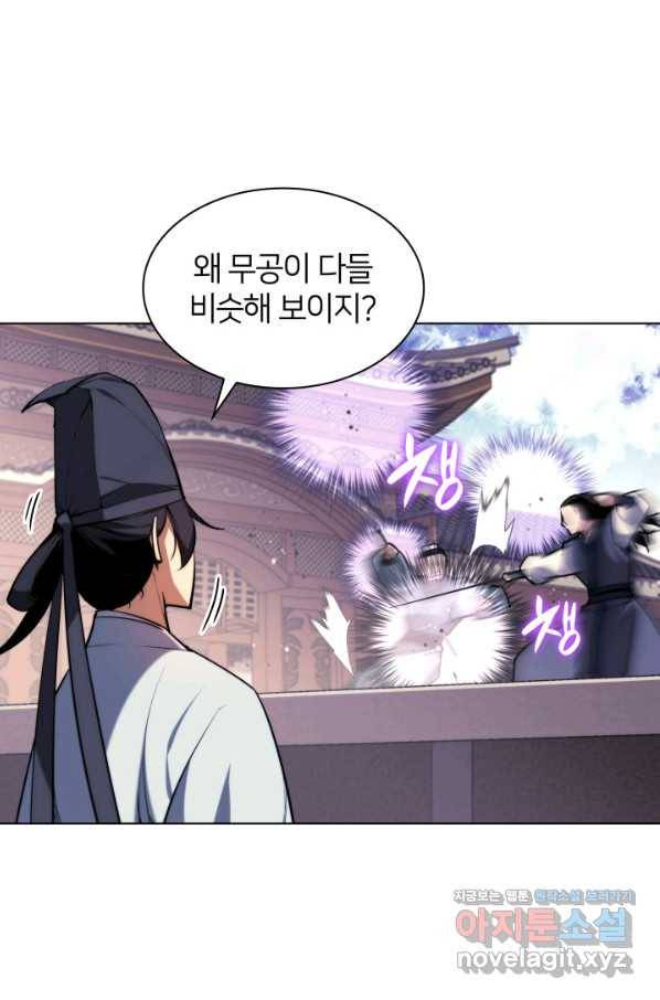 학사검전 22화 86