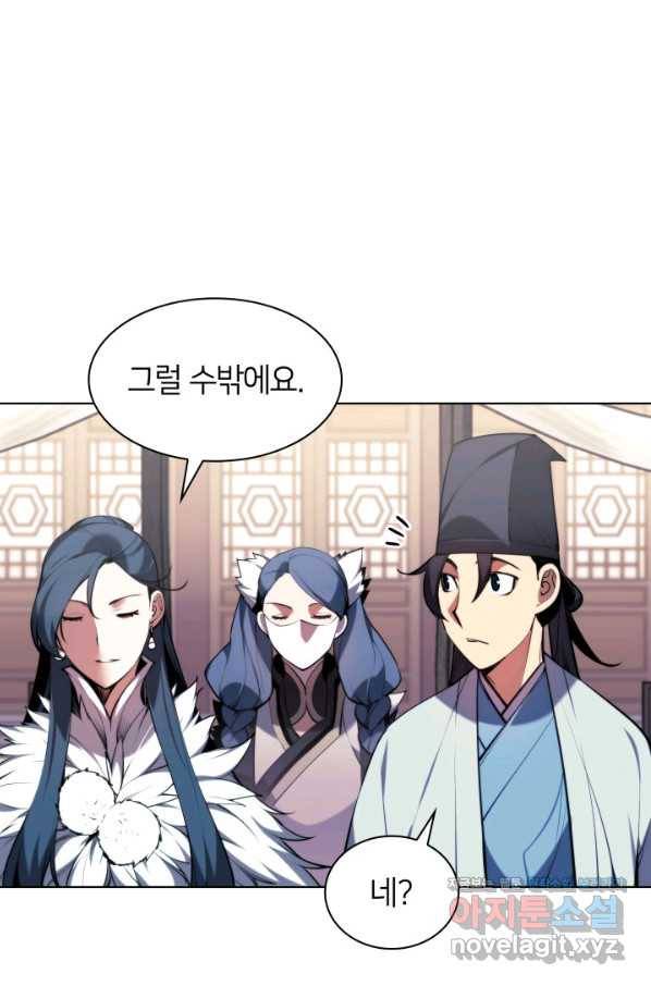 학사검전 22화 87