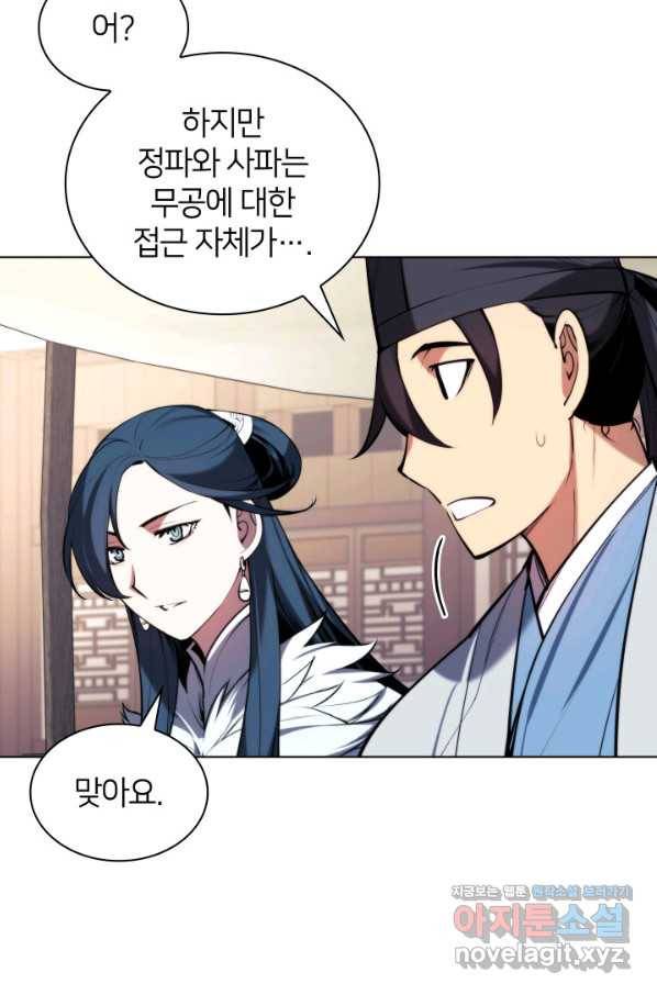 학사검전 22화 91