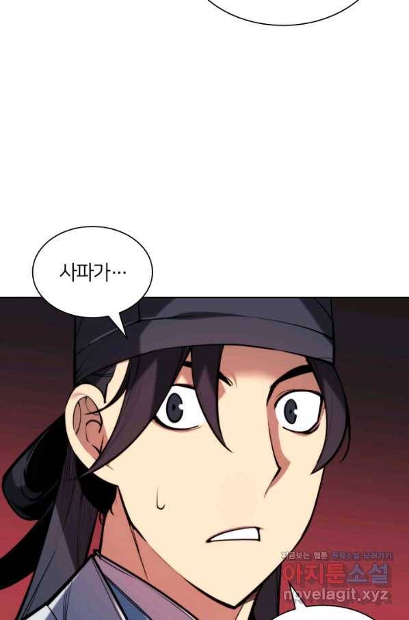 학사검전 22화 93
