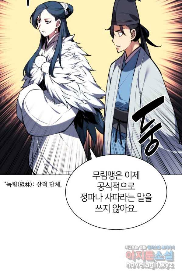 학사검전 22화 95