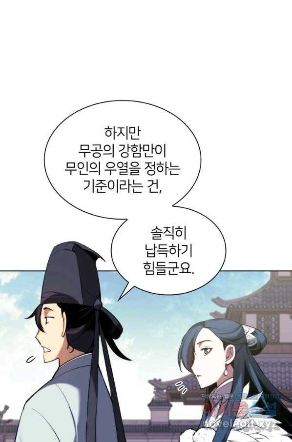 학사검전 22화 98