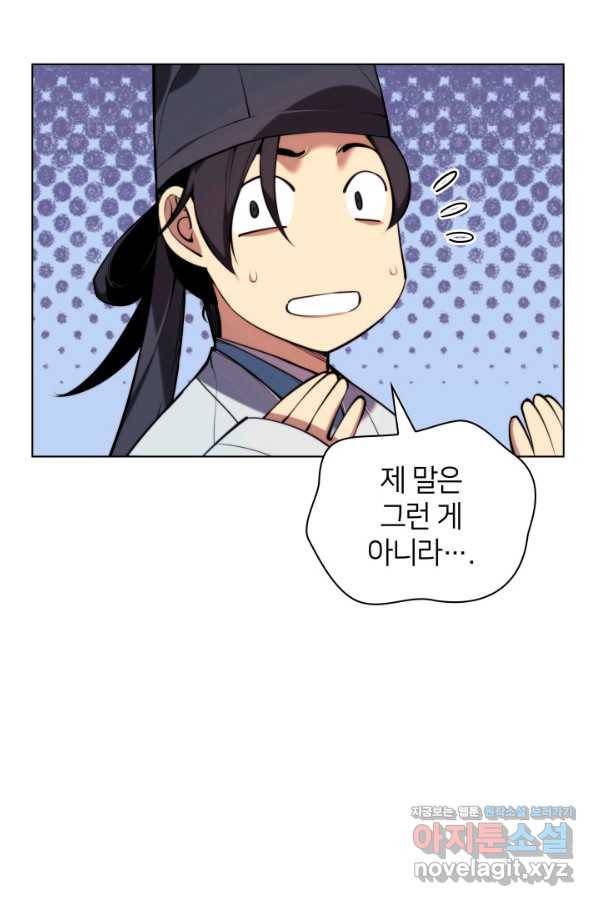 학사검전 22화 102