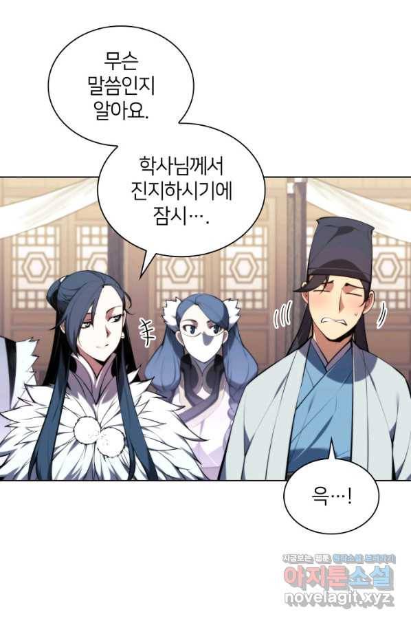 학사검전 22화 103