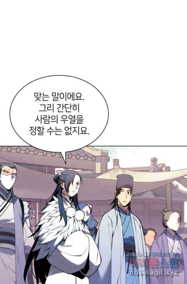 학사검전 22화 104