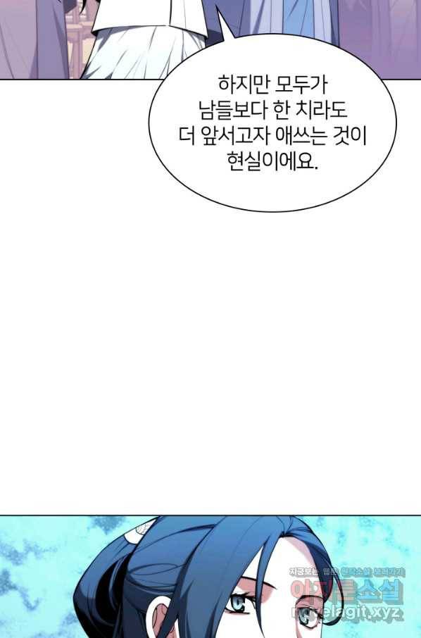 학사검전 22화 105