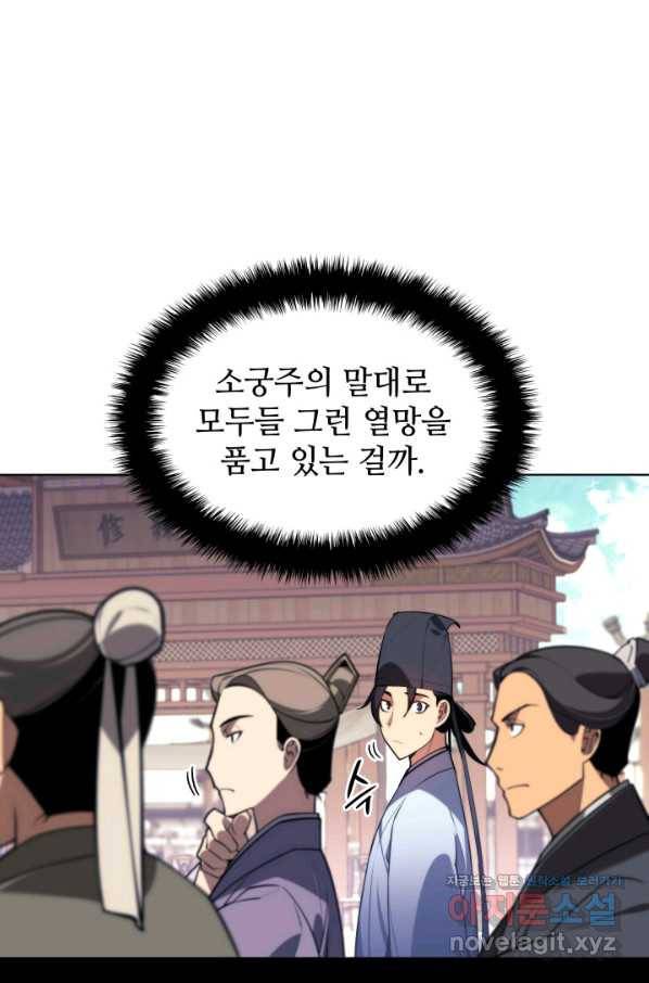 학사검전 22화 108