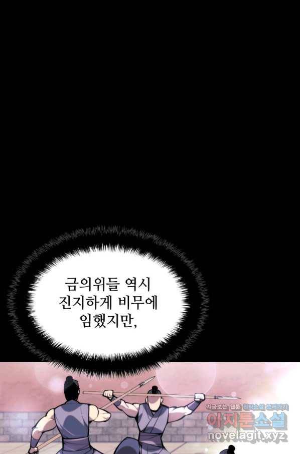 학사검전 22화 109