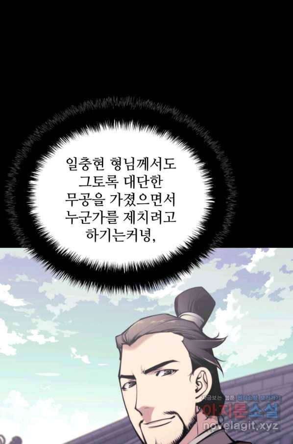 학사검전 22화 111