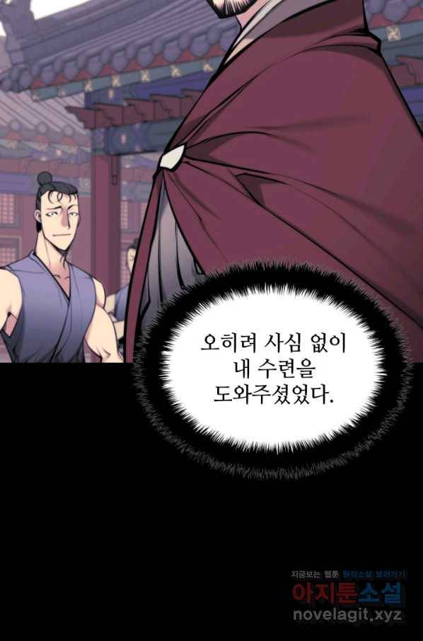 학사검전 22화 112