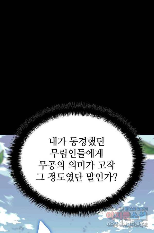 학사검전 22화 114